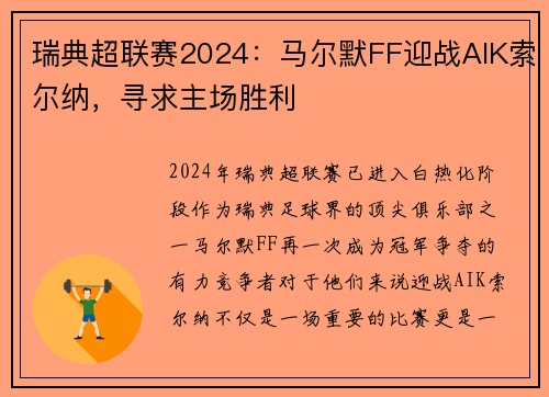 瑞典超联赛2024：马尔默FF迎战AIK索尔纳，寻求主场胜利