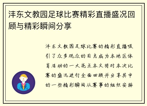 沣东文教园足球比赛精彩直播盛况回顾与精彩瞬间分享